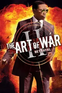 Мистецтво війни 2: Зрада
