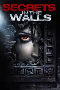Стіна з секретами