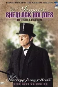 Спогади Шерлока Голмса