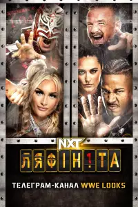 NXT Ля Фініта 2023