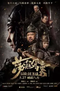 Бог війни