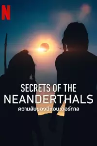 Таємниці неандертальців